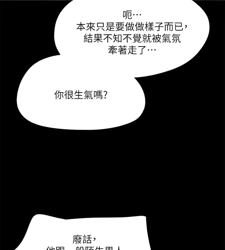 协议换爱(无码版) 第147話-想活命就乖乖聽我的 第61页