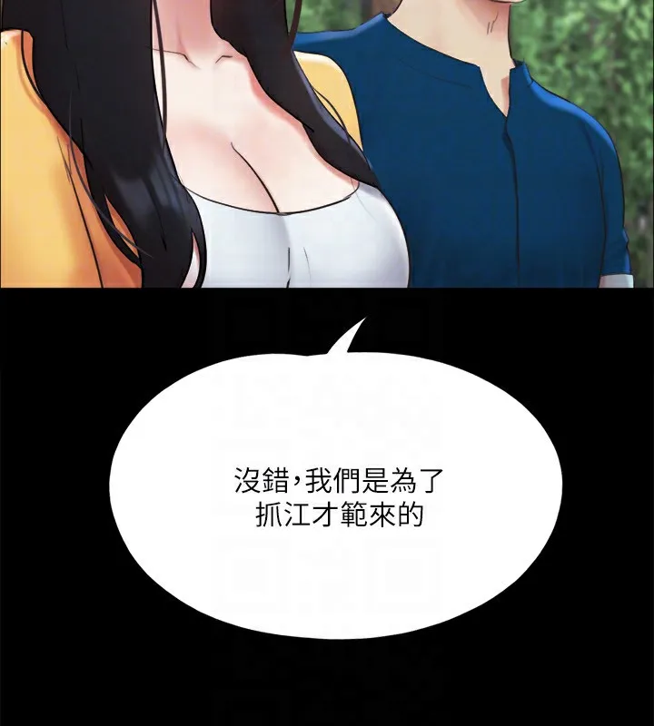 协议换爱(无码版) 第147話-想活命就乖乖聽我的 第53页