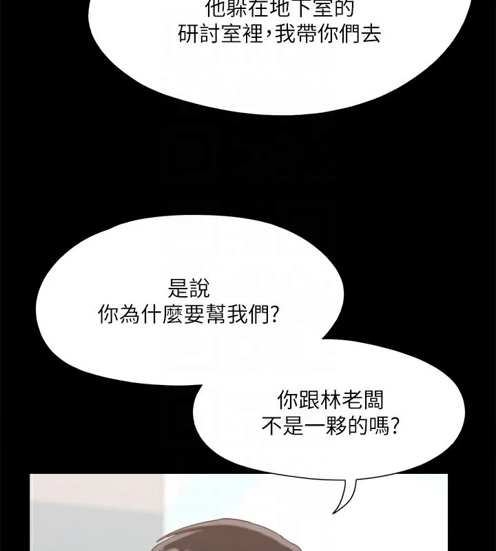 协议换爱(无码版) 第148話-為韶恩準備的神秘嘉賓 第93页