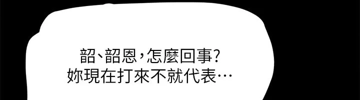 协议换爱(无码版) 第148話-為韶恩準備的神秘嘉賓 第125页