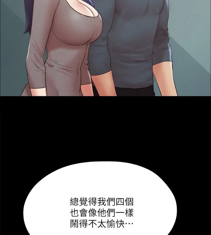 协议换爱(无码版) 第148話-為韶恩準備的神秘嘉賓 第78页