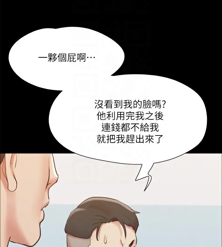 协议换爱(无码版) 第148話-為韶恩準備的神秘嘉賓 第95页