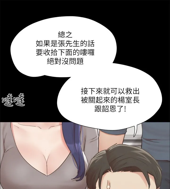 协议换爱(无码版) 第148話-為韶恩準備的神秘嘉賓 第98页
