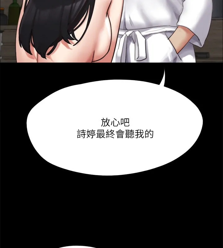 协议换爱(无码版) 第148話-為韶恩準備的神秘嘉賓 第44页