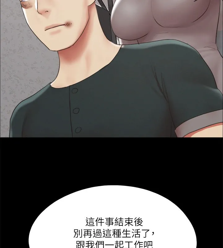 协议换爱(无码版) 第148話-為韶恩準備的神秘嘉賓 第101页
