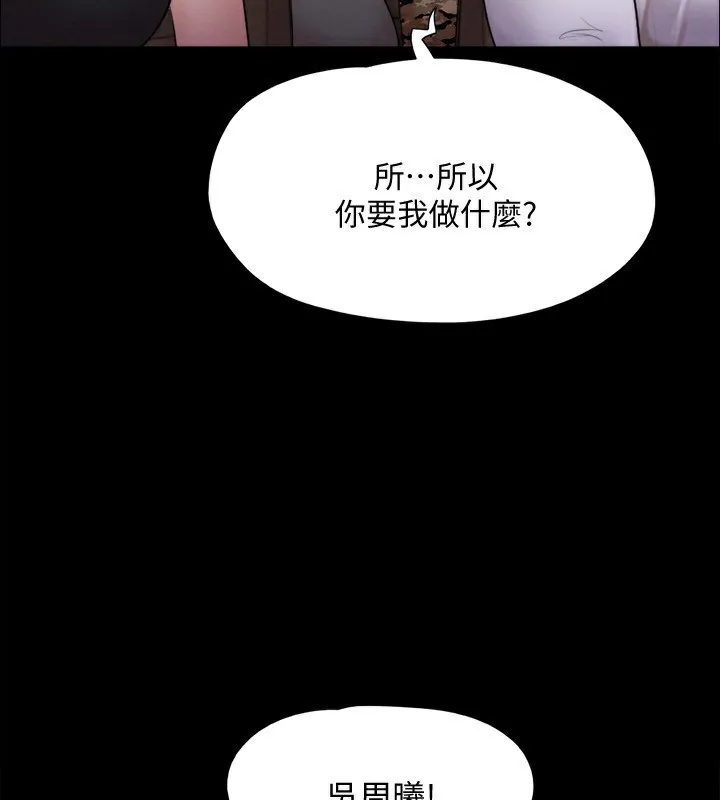 协议换爱(无码版) 第148話-為韶恩準備的神秘嘉賓 第4页