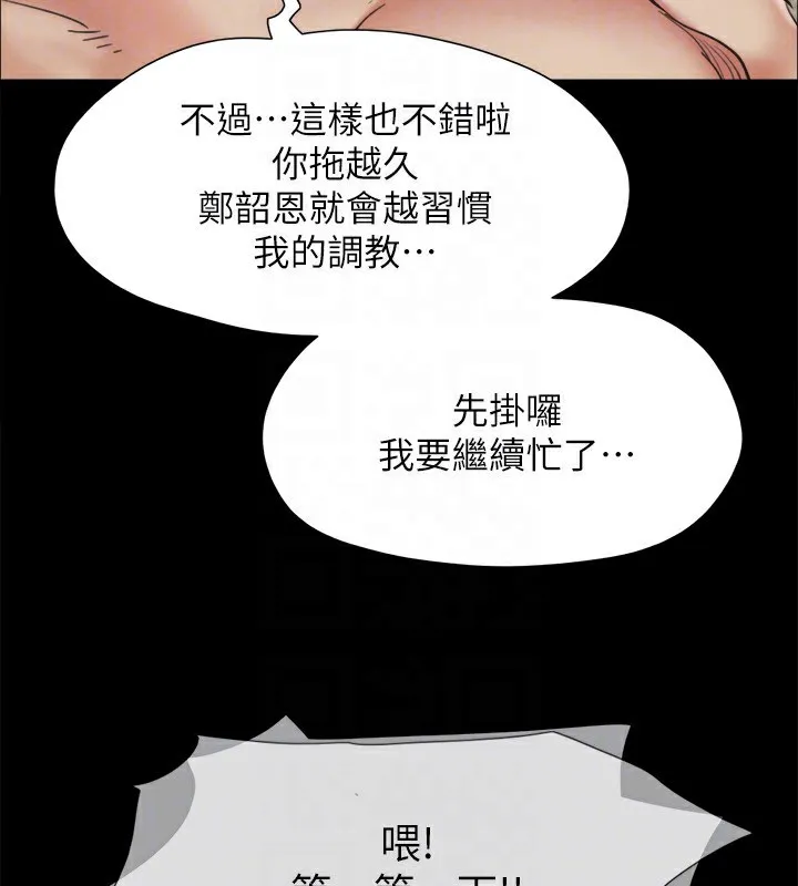 协议换爱(无码版) 第148話-為韶恩準備的神秘嘉賓 第157页