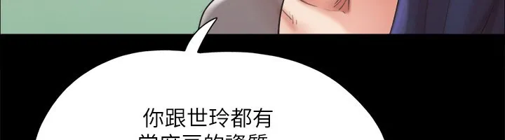 协议换爱(无码版) 第148話-為韶恩準備的神秘嘉賓 第103页