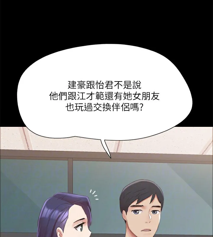 协议换爱(无码版) 第148話-為韶恩準備的神秘嘉賓 第76页