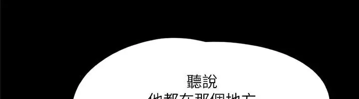 协议换爱(无码版) 第138話-那男的&hellip;在等我? 第84页