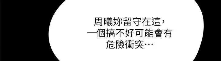 协议换爱(无码版) 第138話-那男的&hellip;在等我? 第161页