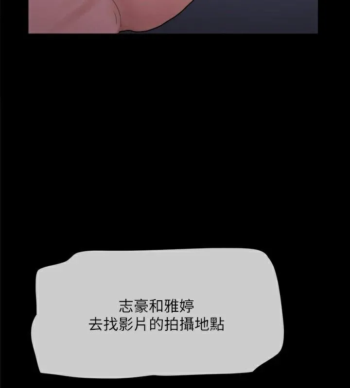 协议换爱(无码版) 第138話-那男的&hellip;在等我? 第158页