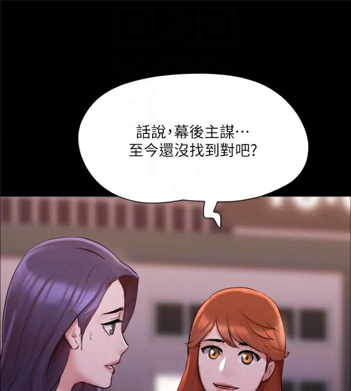 协议换爱(无码版) 第138話-那男的&hellip;在等我? 第89页