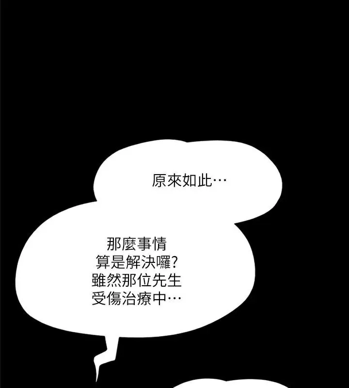 协议换爱(无码版) 第138話-那男的&hellip;在等我? 第80页