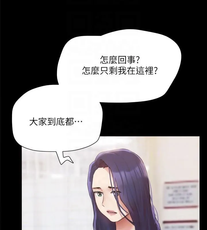 协议换爱(无码版) 第138話-那男的&hellip;在等我? 第174页