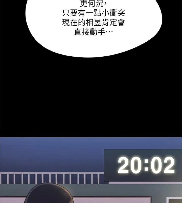 协议换爱(无码版) 第138話-那男的&hellip;在等我? 第36页