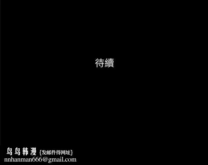协议换爱(无码版) 第138話-那男的&hellip;在等我? 第179页