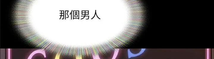 协议换爱(无码版) 第138話-那男的&hellip;在等我? 第132页