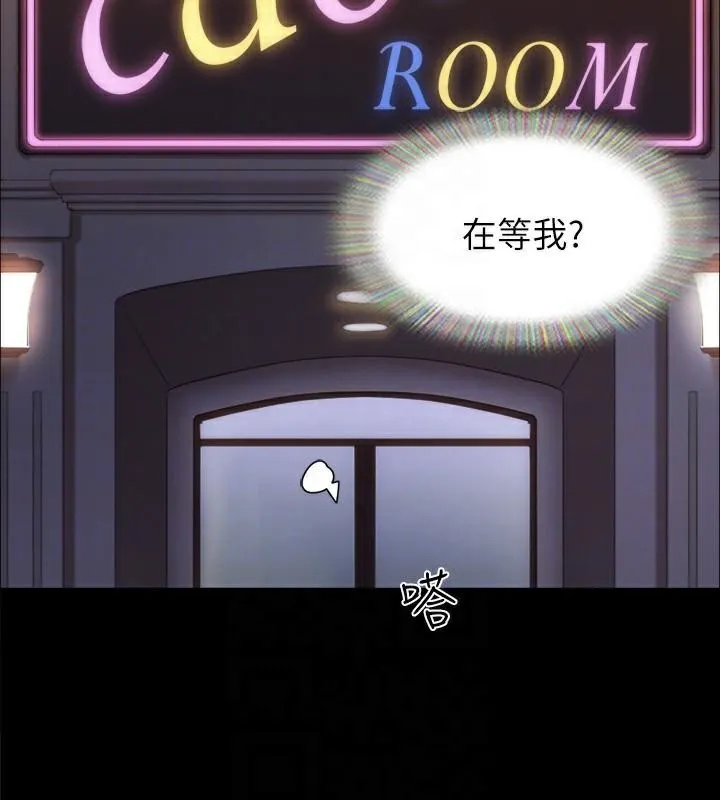 协议换爱(无码版) 第138話-那男的&hellip;在等我? 第133页