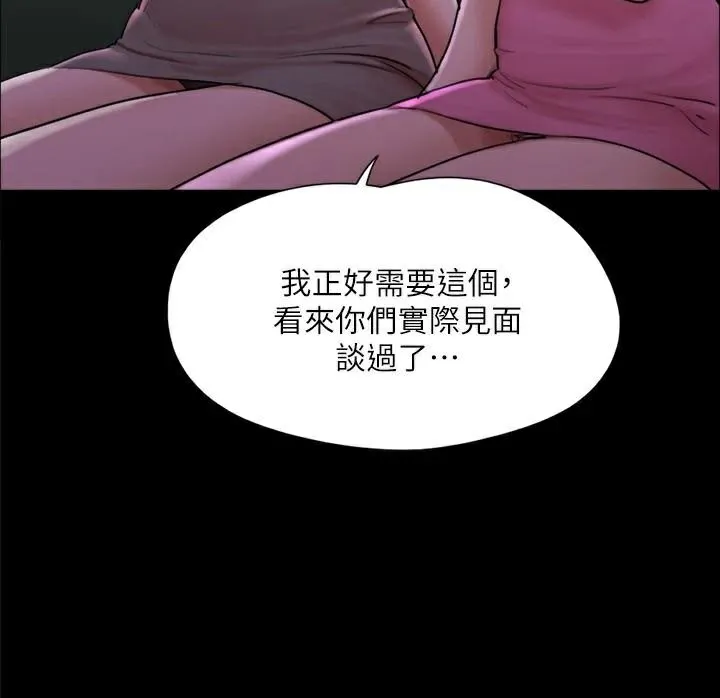 协议换爱(无码版) 第138話-那男的&hellip;在等我? 第88页