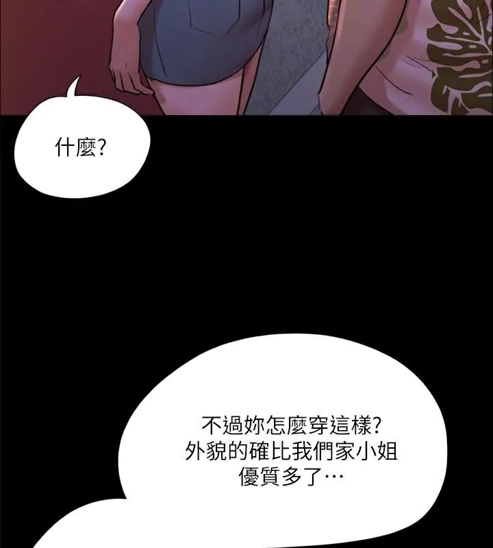 协议换爱(无码版) 第138話-那男的&hellip;在等我? 第124页