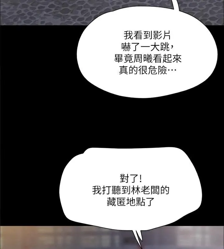 协议换爱(无码版) 第138話-那男的&hellip;在等我? 第82页