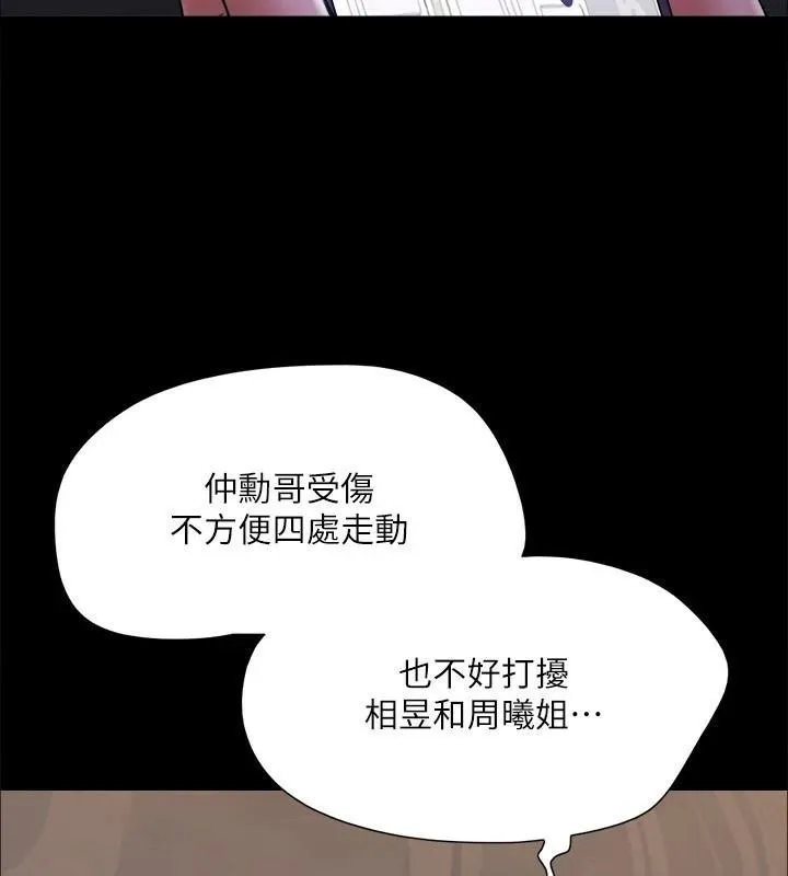 协议换爱(无码版) 第138話-那男的&hellip;在等我? 第33页