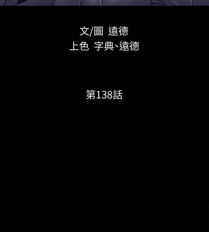 协议换爱(无码版) 第138話-那男的&hellip;在等我? 第24页