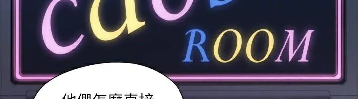 协议换爱(无码版) 第138話-那男的&hellip;在等我? 第118页