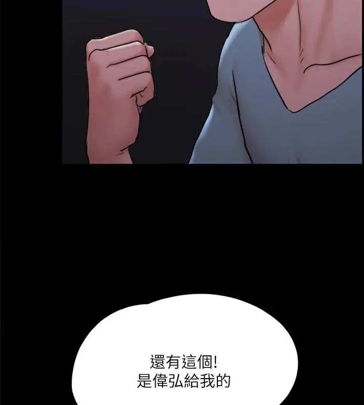 协议换爱(无码版) 第138話-那男的&hellip;在等我? 第86页