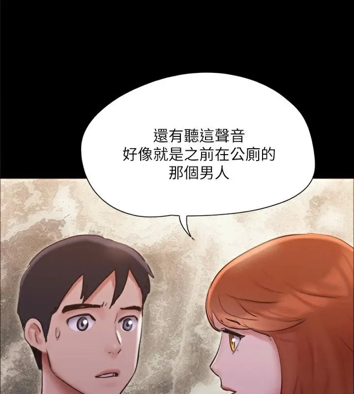协议换爱(无码版) 第138話-那男的&hellip;在等我? 第97页