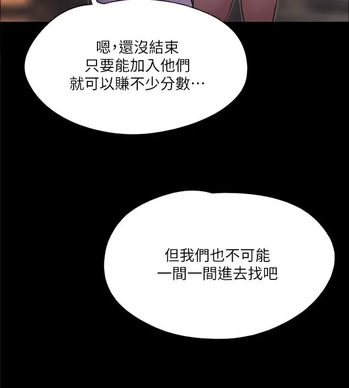 协议换爱(无码版) 第138話-那男的&hellip;在等我? 第111页