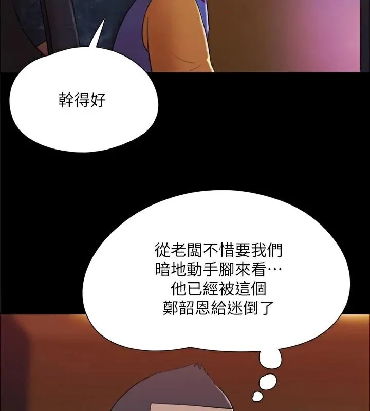 协议换爱(无码版) 第138話-那男的&hellip;在等我? 第138页