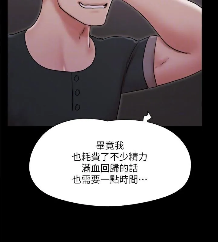 协议换爱(无码版) 第138話-那男的&hellip;在等我? 第146页