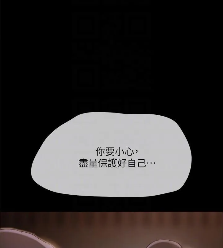 协议换爱(无码版) 第138話-那男的&hellip;在等我? 第163页