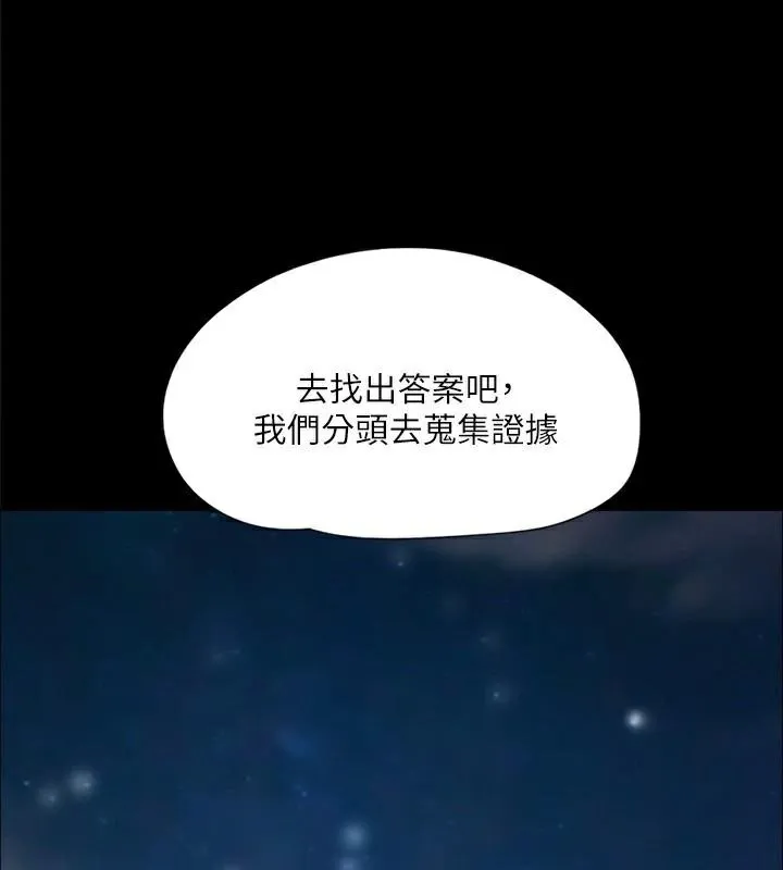 协议换爱(无码版) 第138話-那男的&hellip;在等我? 第99页