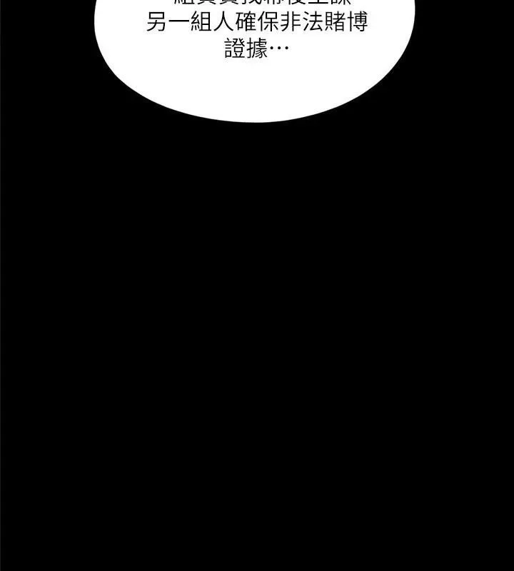 协议换爱(无码版) 第138話-那男的&hellip;在等我? 第101页