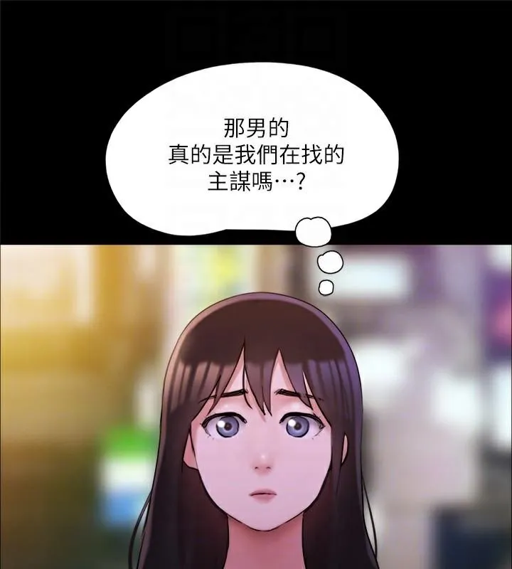 协议换爱(无码版) 第138話-那男的&hellip;在等我? 第121页