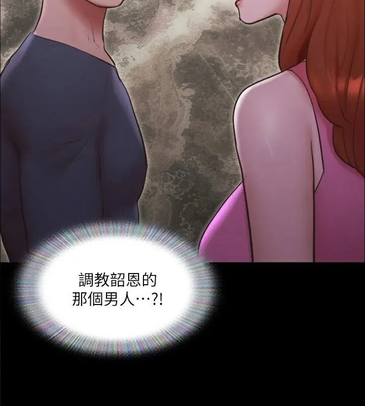 协议换爱(无码版) 第138話-那男的&hellip;在等我? 第98页