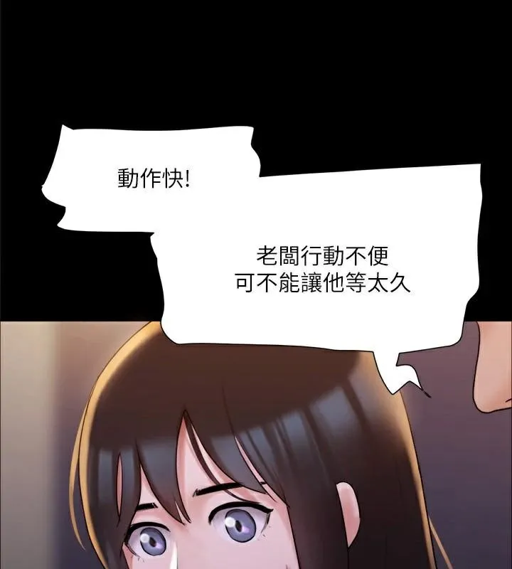 协议换爱(无码版) 第138話-那男的&hellip;在等我? 第130页