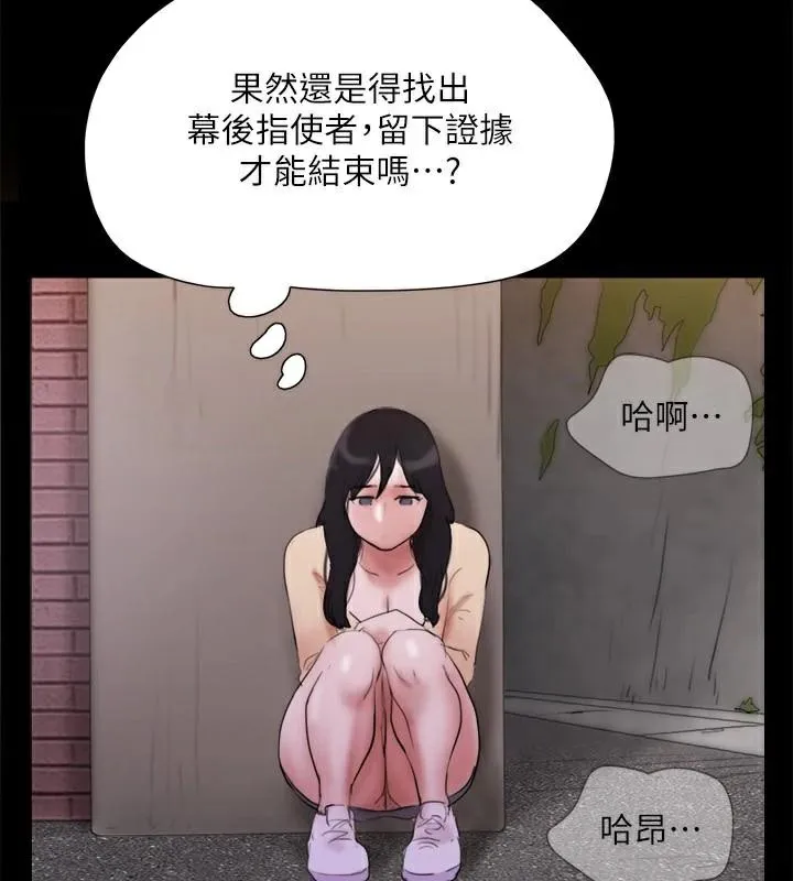 协议换爱(无码版) 第138話-那男的&hellip;在等我? 第8页