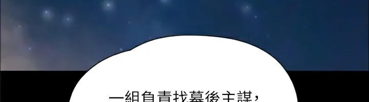协议换爱(无码版) 第138話-那男的&hellip;在等我? 第100页