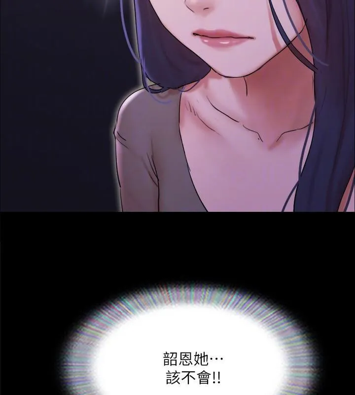 协议换爱(无码版) 第138話-那男的&hellip;在等我? 第177页