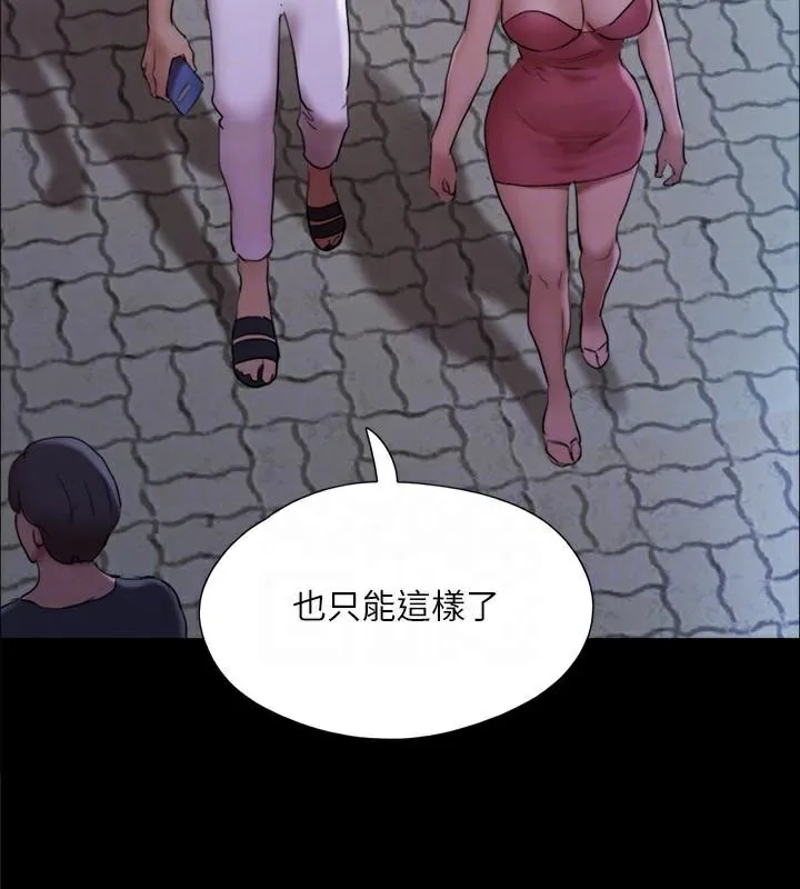 协议换爱(无码版) 第138話-那男的&hellip;在等我? 第115页