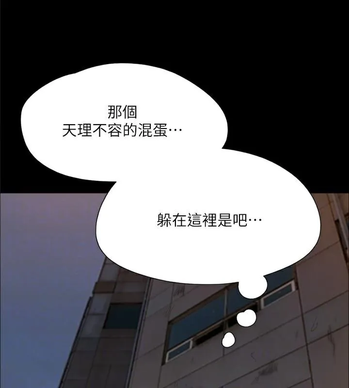 协议换爱(无码版) 第138話-那男的&hellip;在等我? 第154页