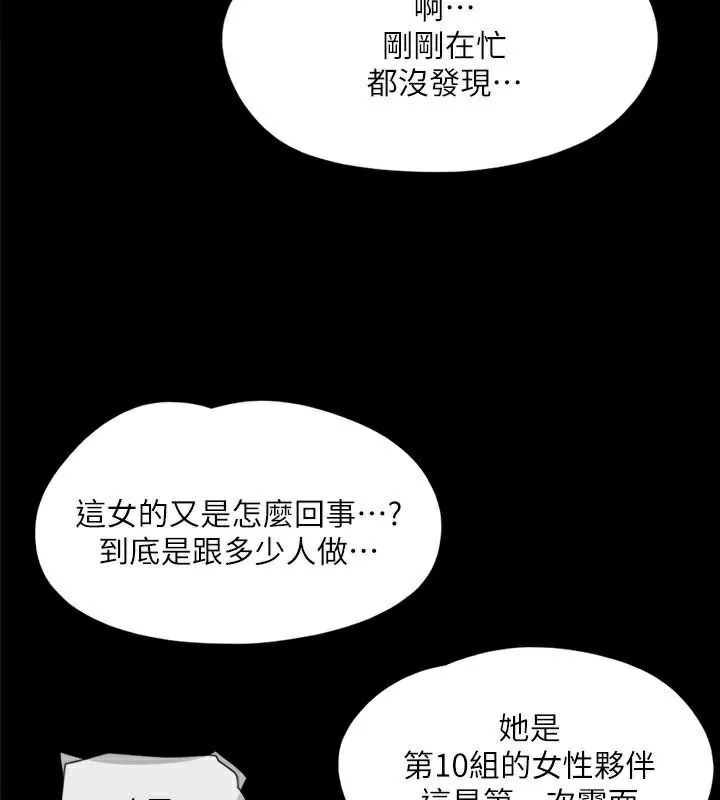 协议换爱(无码版) 第138話-那男的&hellip;在等我? 第93页
