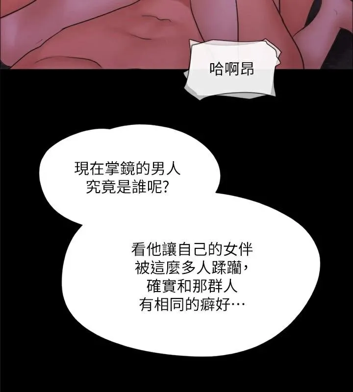 协议换爱(无码版) 第138話-那男的&hellip;在等我? 第96页