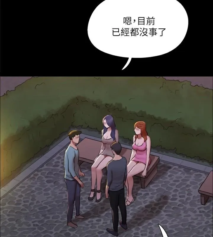 协议换爱(无码版) 第138話-那男的&hellip;在等我? 第81页