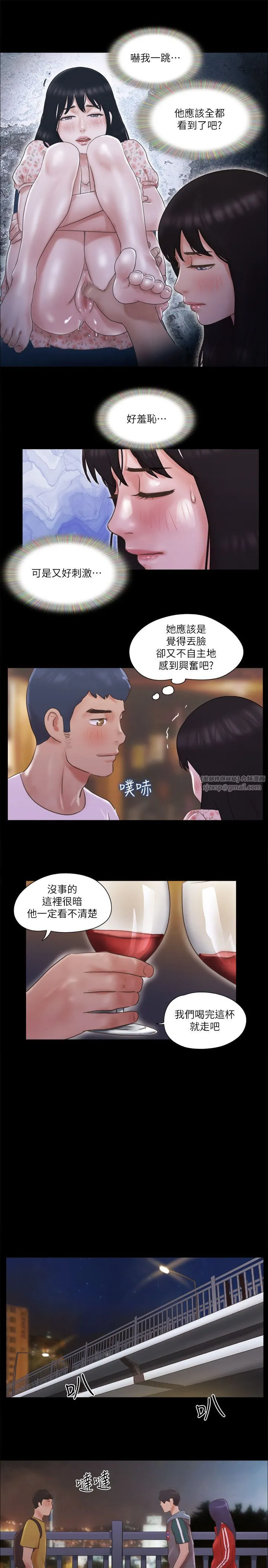 协议换爱(无码版) 第67話-有個陌生男人在看我們 第7页