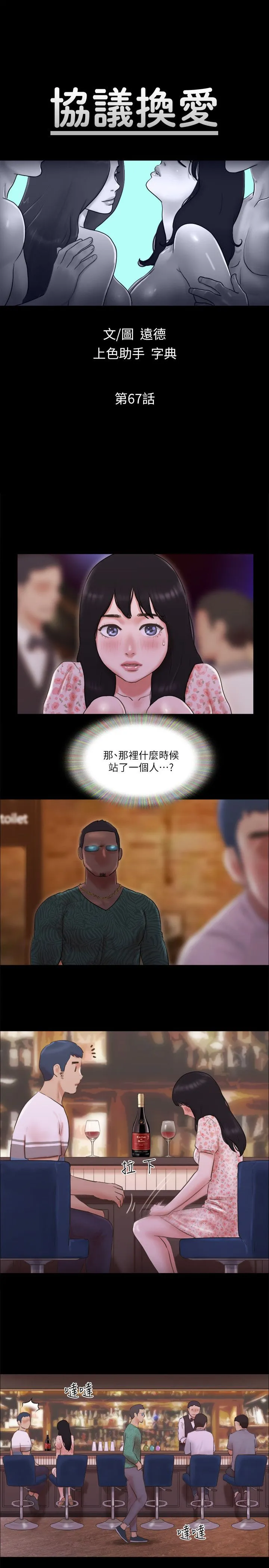 协议换爱(无码版) 第67話-有個陌生男人在看我們 第5页